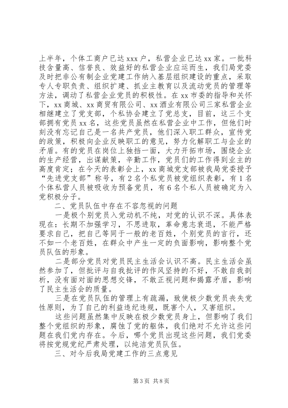 工商局长在建党表彰大会讲话_第3页