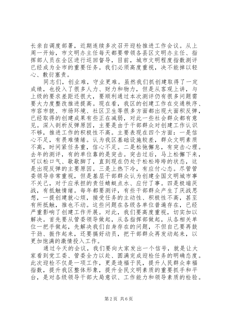 精神文明建设推进会上的讲话_第2页