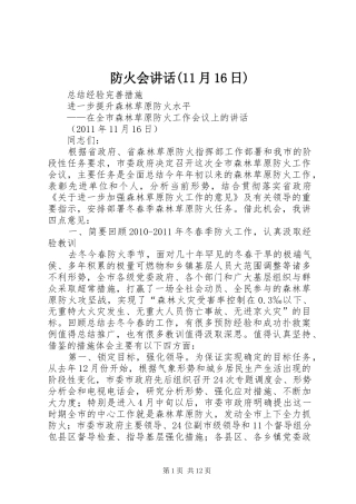 防火会讲话(11月16日)
