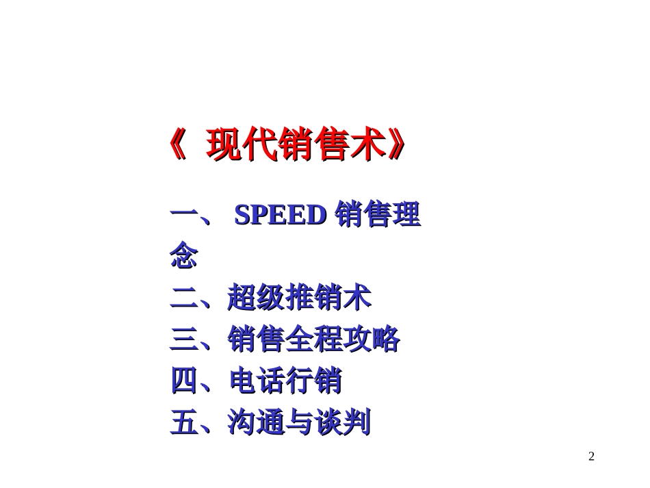 汽车销售顾问培训课程课件_第2页