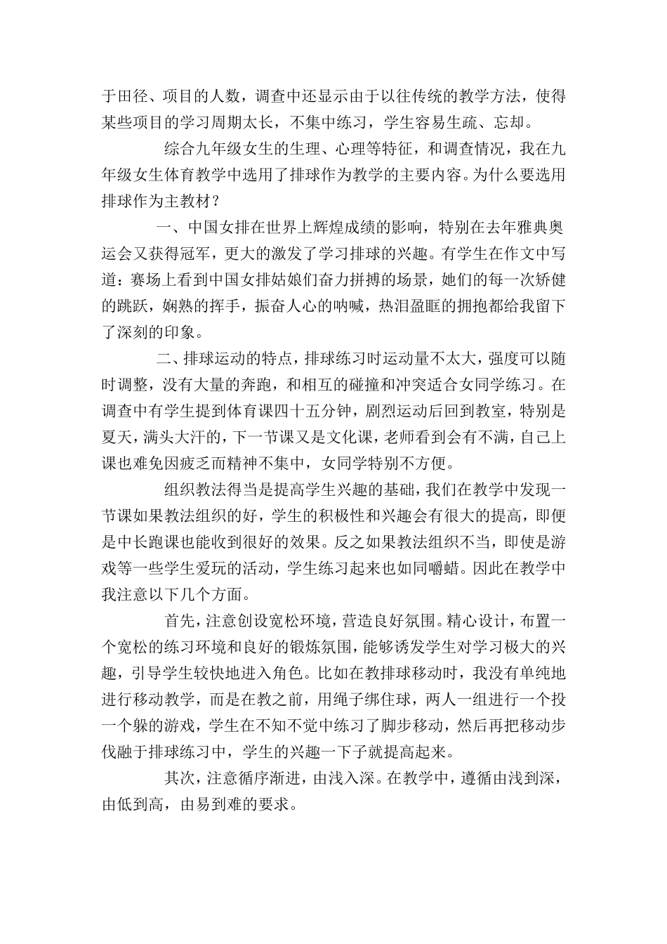 九年级女生上体育课的兴趣教法初探_第2页