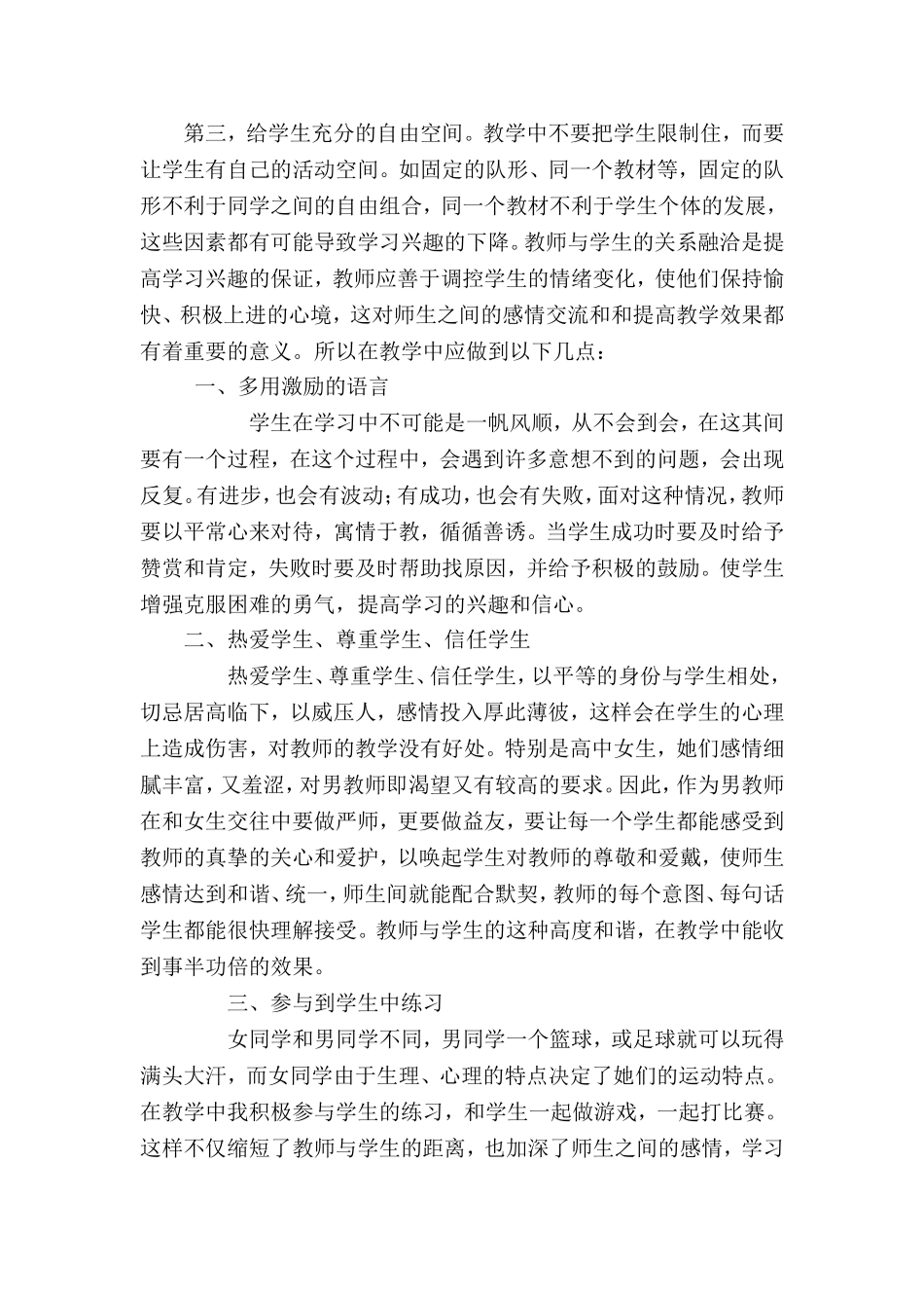 九年级女生上体育课的兴趣教法初探_第3页