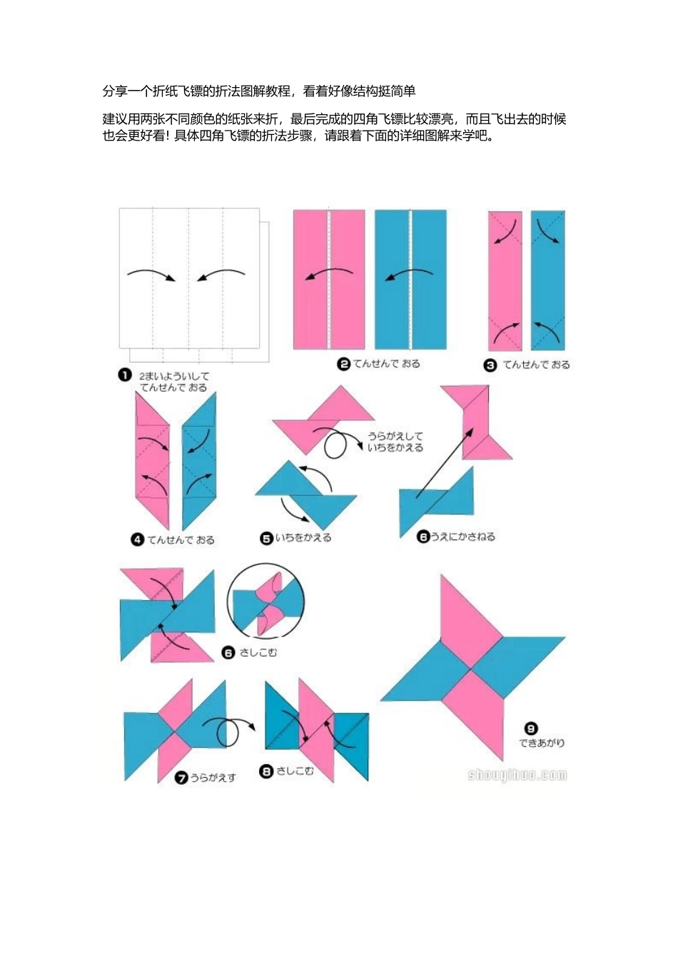 四角飞镖怎么折_第1页