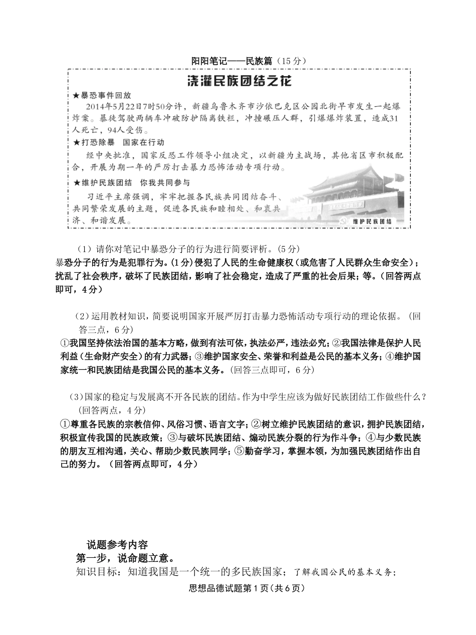 县技能大赛说题参考范例_第1页