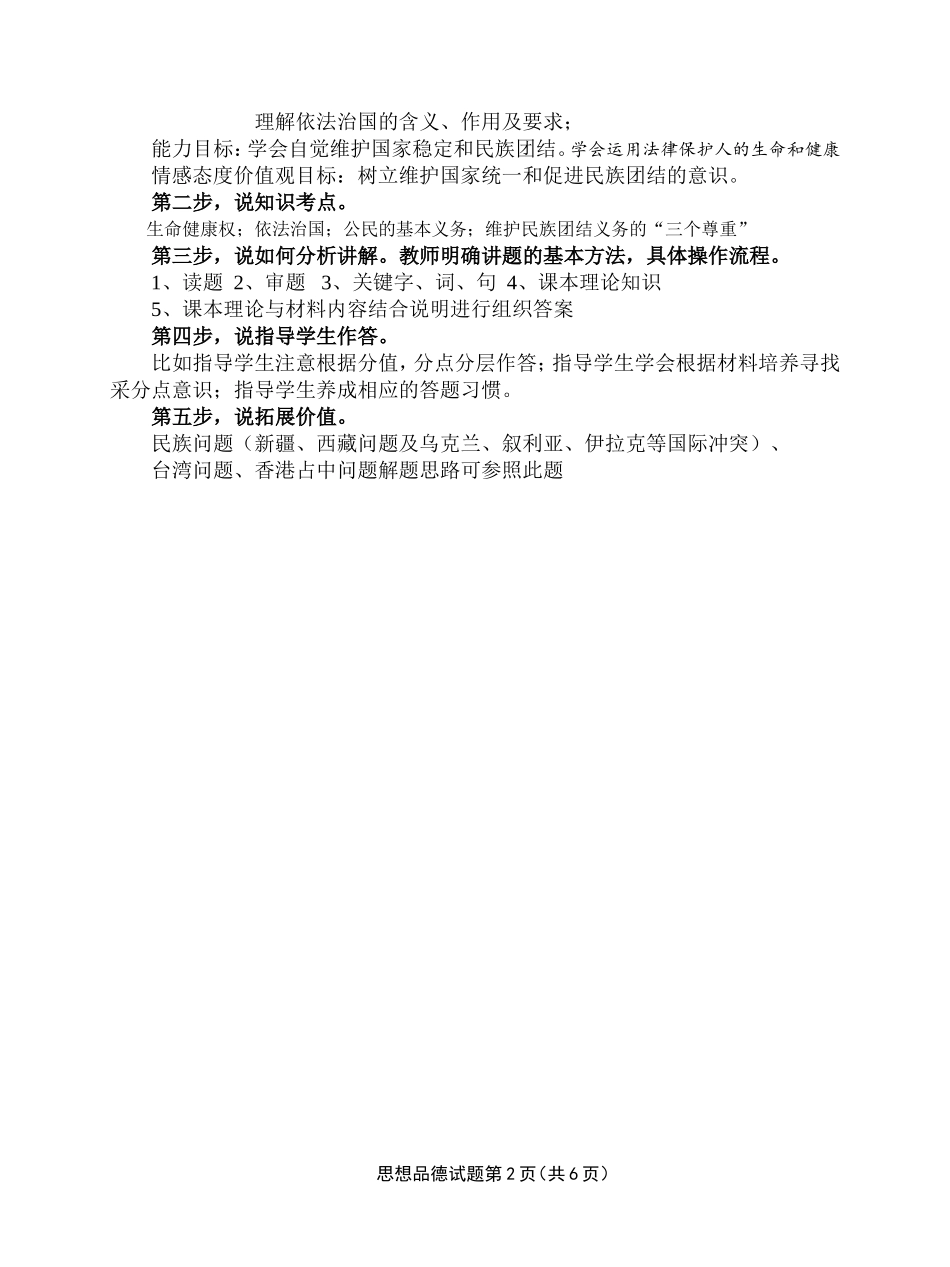 县技能大赛说题参考范例_第2页