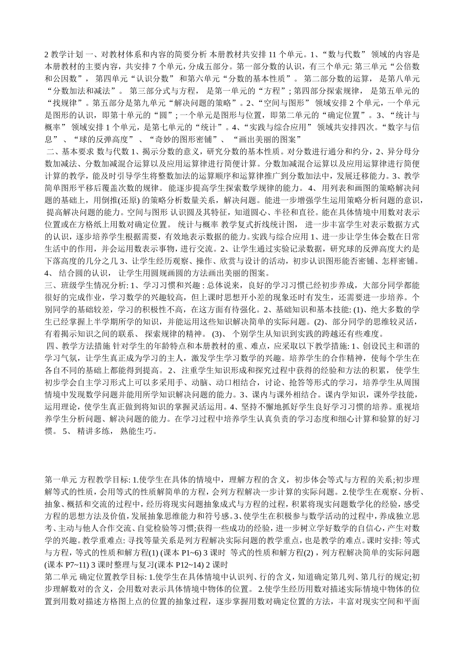 五年级下册备课资料_第1页