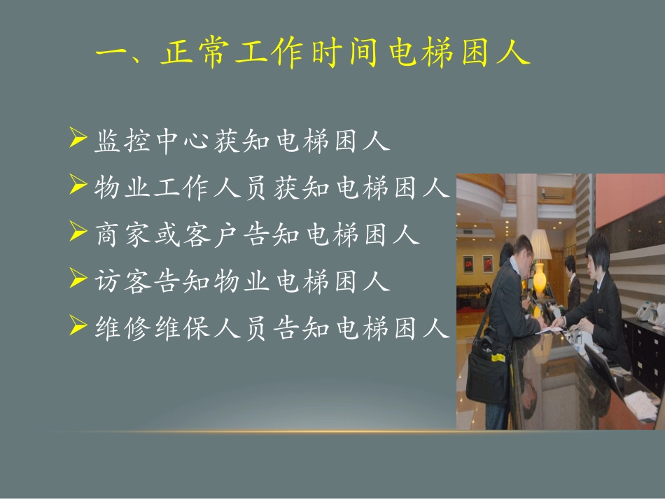 物业电梯困人应急处理_第3页