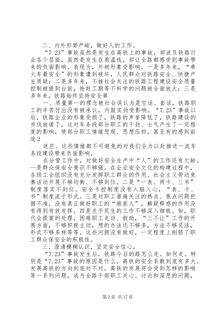 铁路大谈心活动发言提纲[精选多篇]_第2页