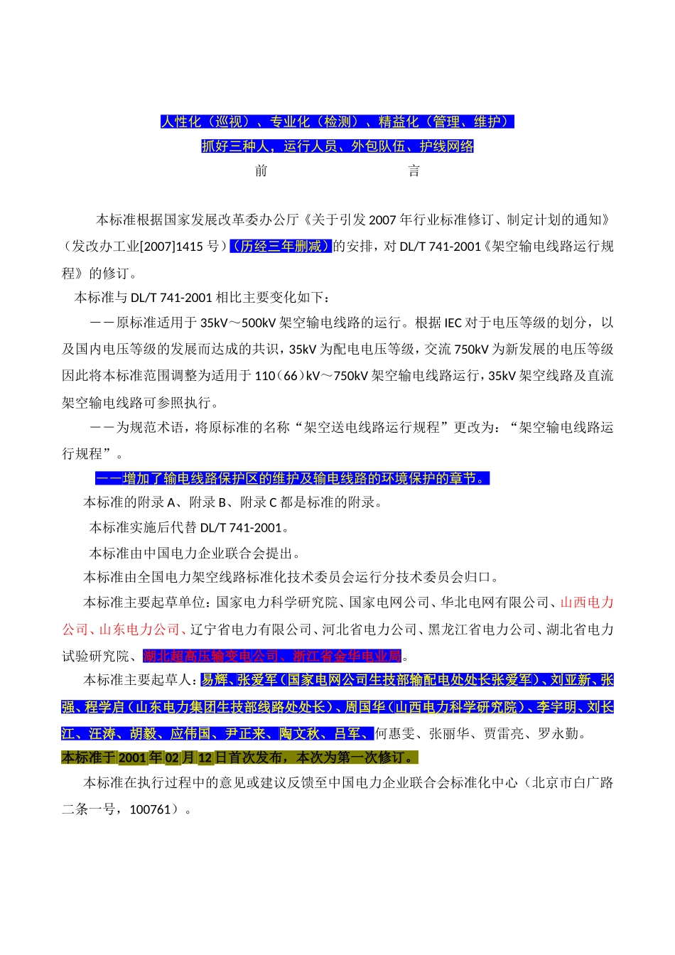 架空输电线路运行规程DLT741-2010_第2页