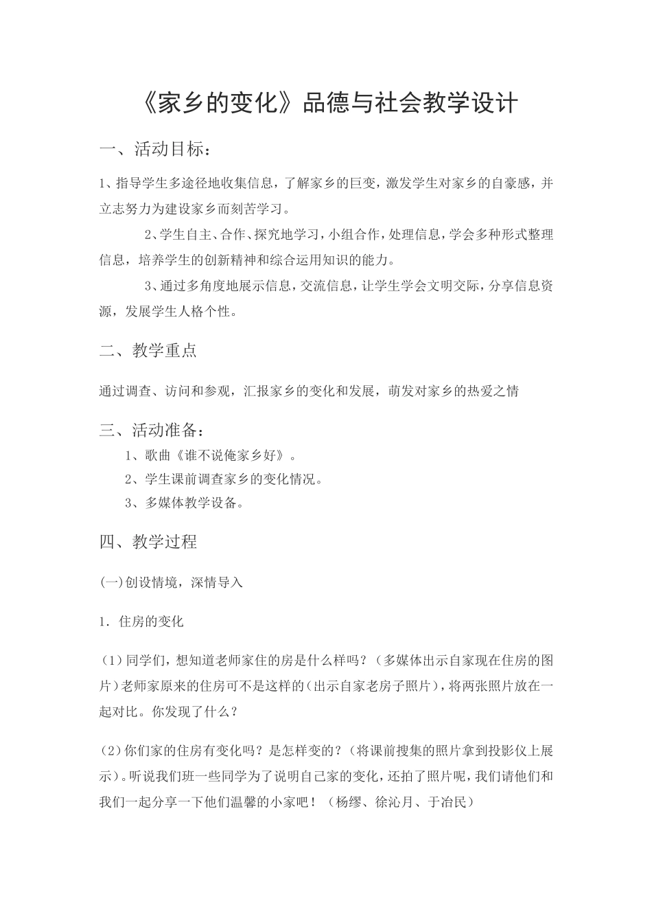 家乡的变化教学设计_第1页