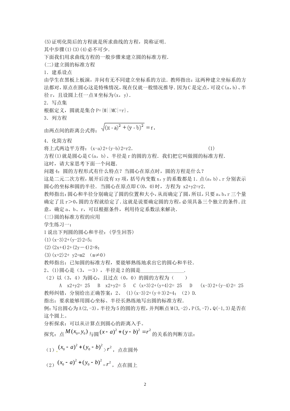 圆的标准方程教学设计_第2页