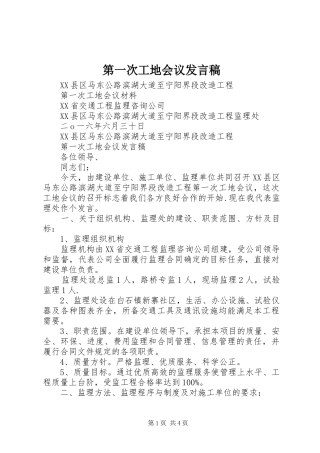 第一次工地会议发言稿