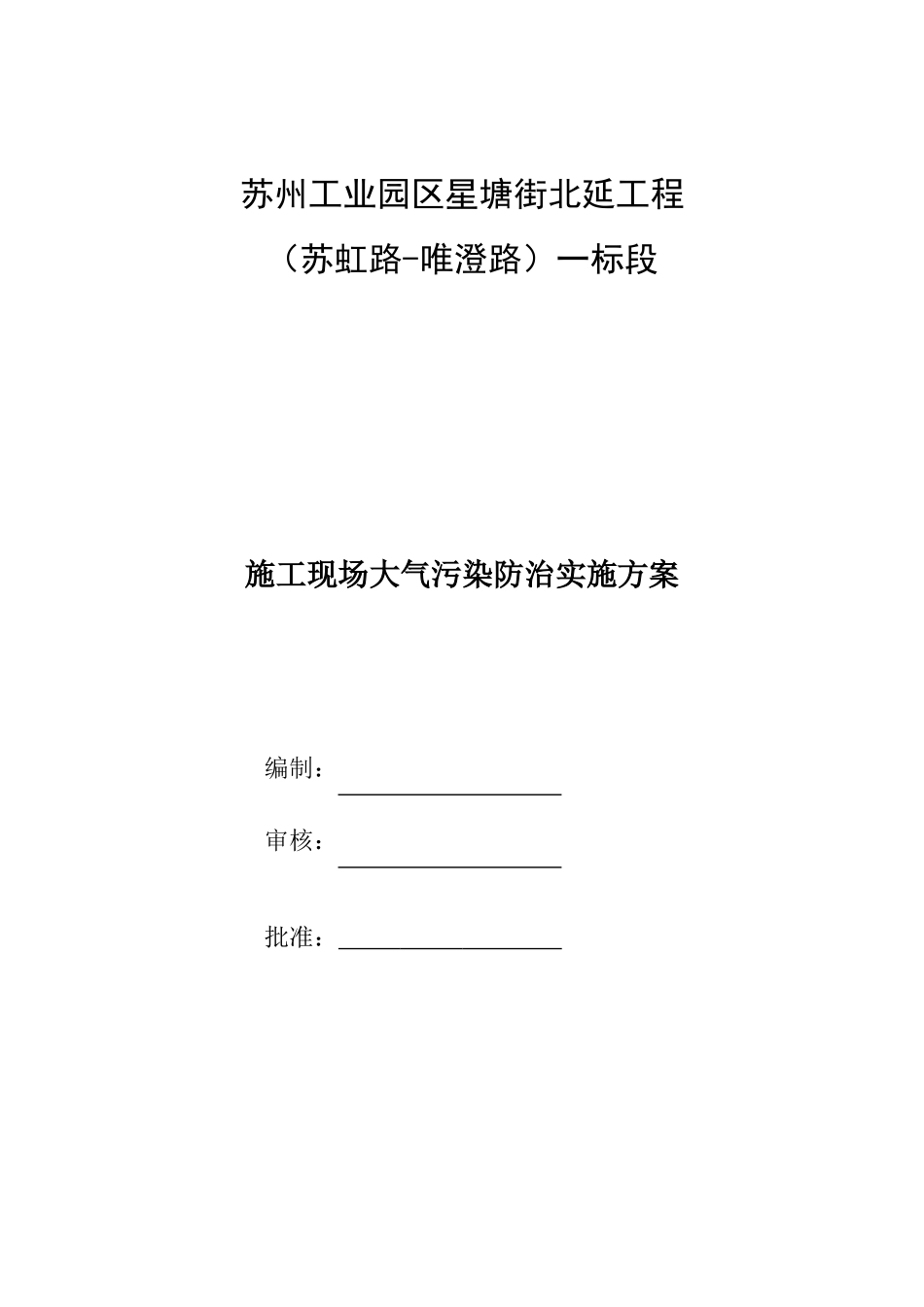 施工现场大气污染防治实施方案_第1页