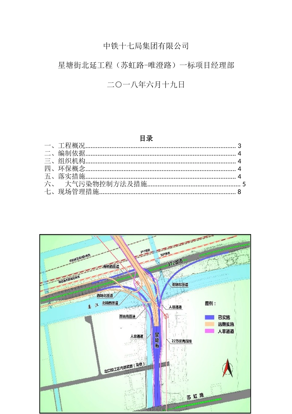 施工现场大气污染防治实施方案_第2页