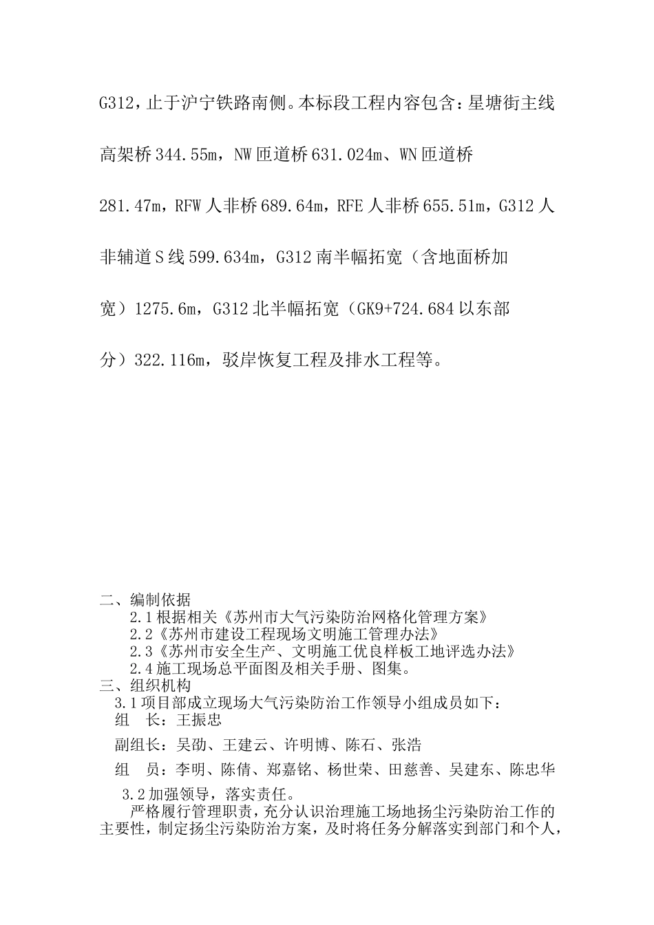 施工现场大气污染防治实施方案_第3页