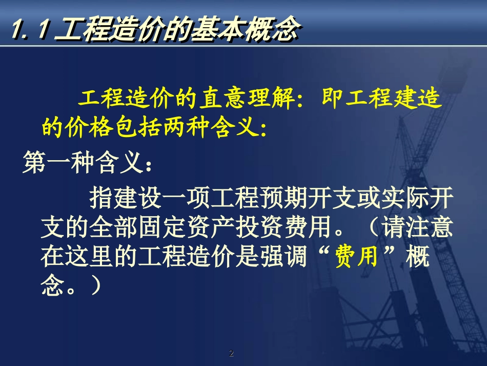 工程造价基础知识_第2页