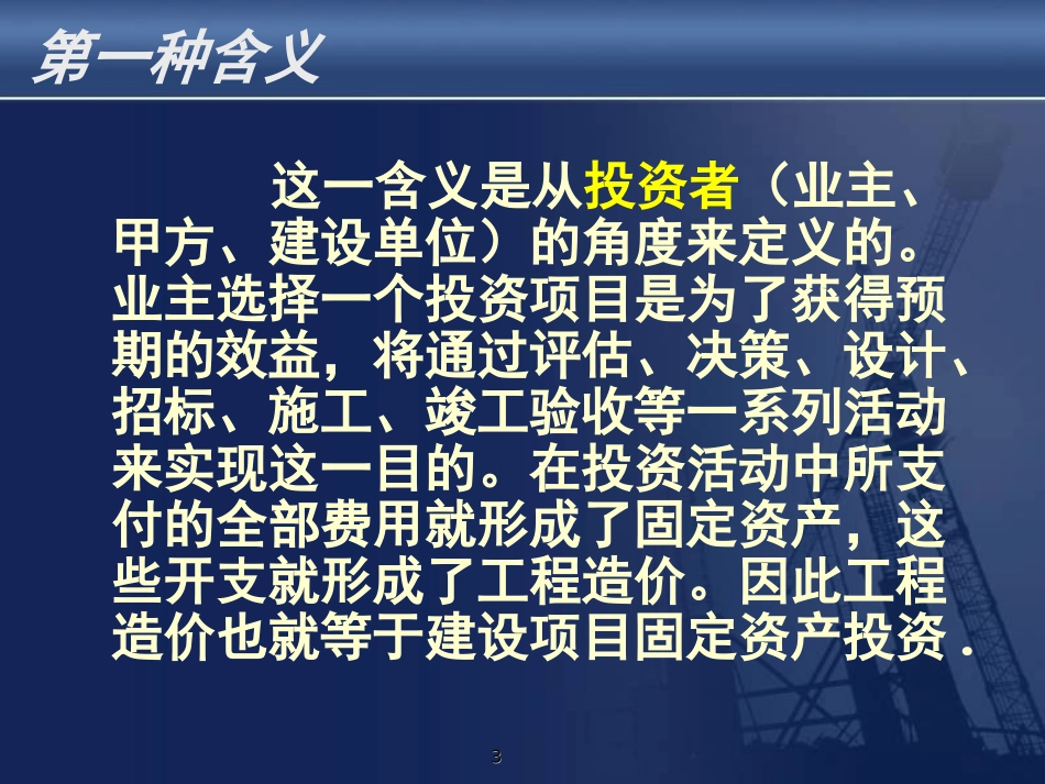 工程造价基础知识_第3页