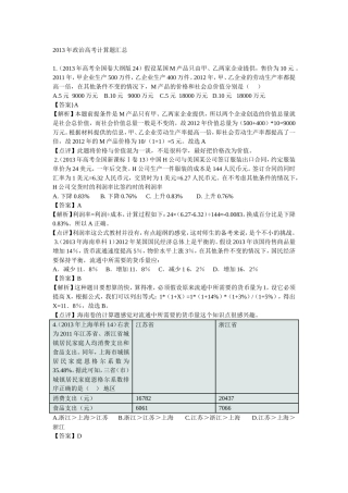 政治高考计算题汇总