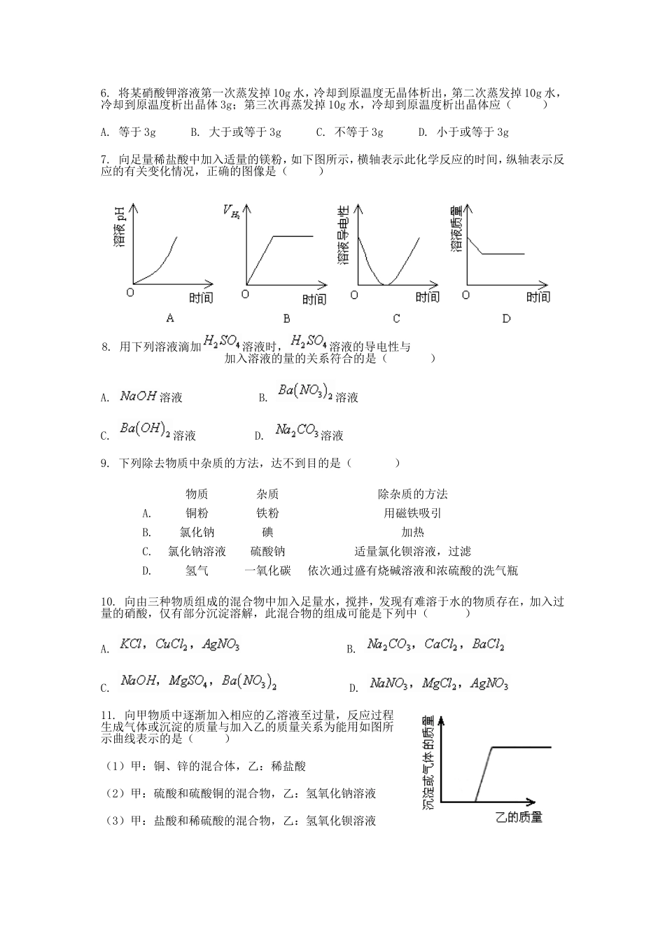 初三化学小题训练1_第2页