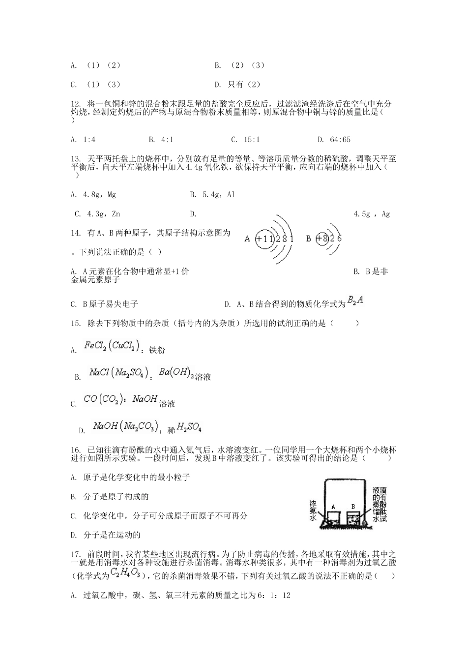 初三化学小题训练1_第3页