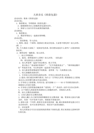 大班音乐《煎荷包蛋》教学设计