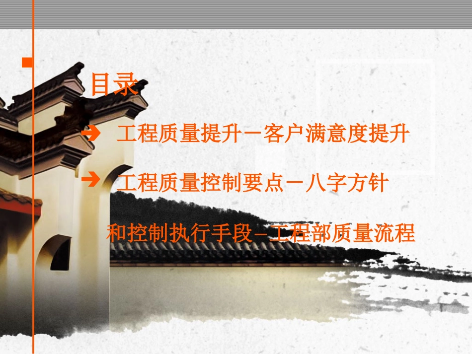 建筑工程质量管理要点培训课件_第3页