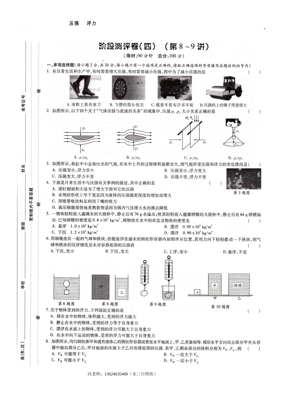 四讲8-9章压强浮力_第1页
