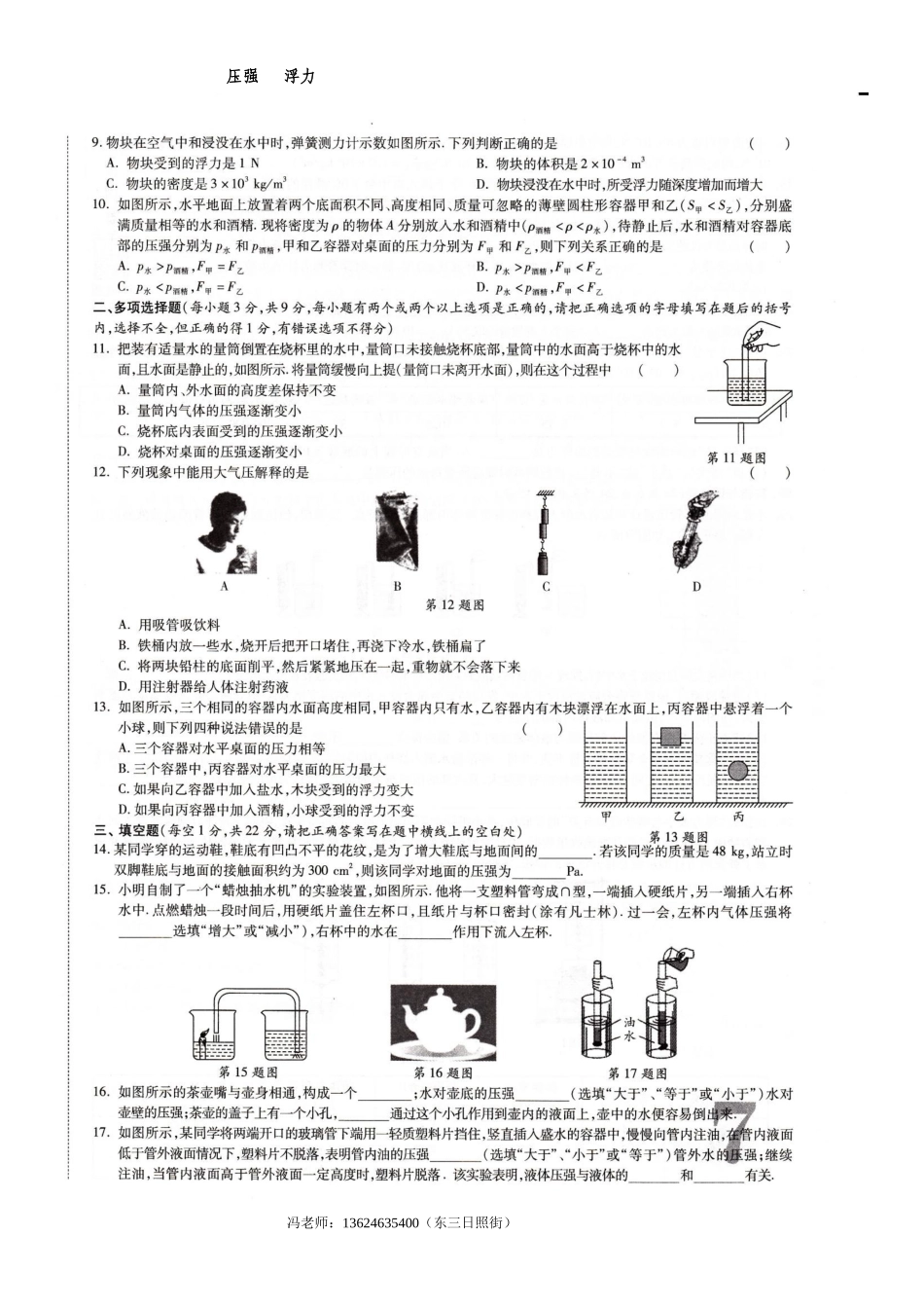 四讲8-9章压强浮力_第2页