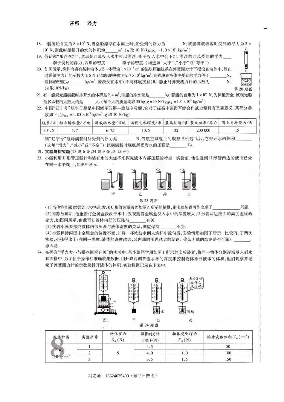 四讲8-9章压强浮力_第3页
