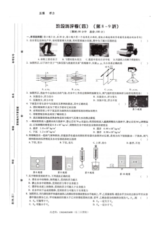 四讲8-9章压强浮力