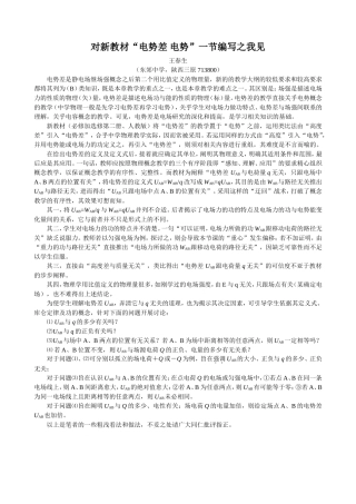 电势差概念之教学-人教版[原创]