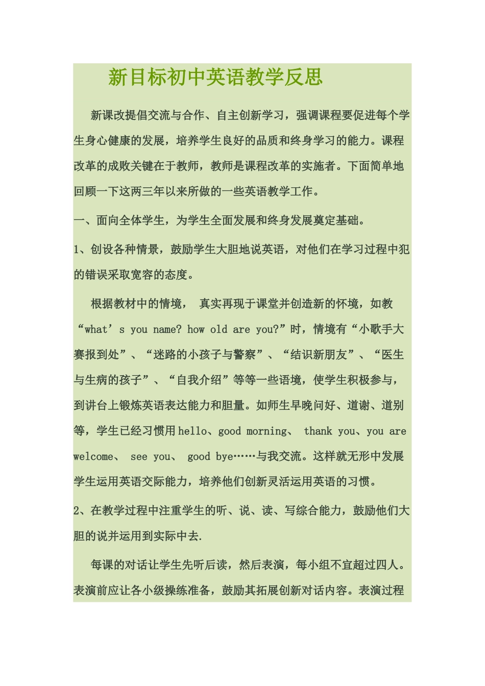 新目标初中英语教学反思_第1页