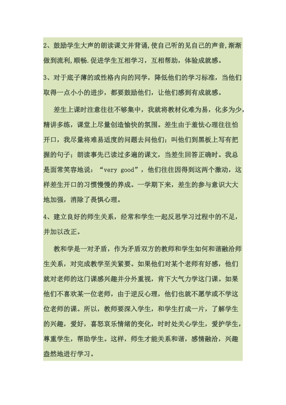 新目标初中英语教学反思_第3页