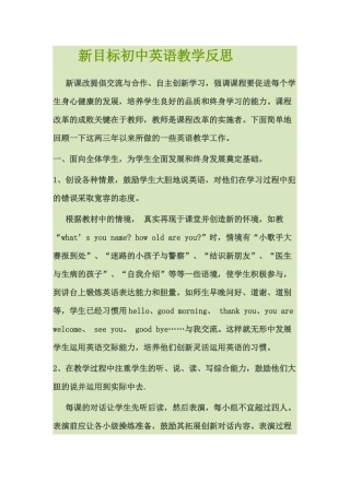 新目标初中英语教学反思
