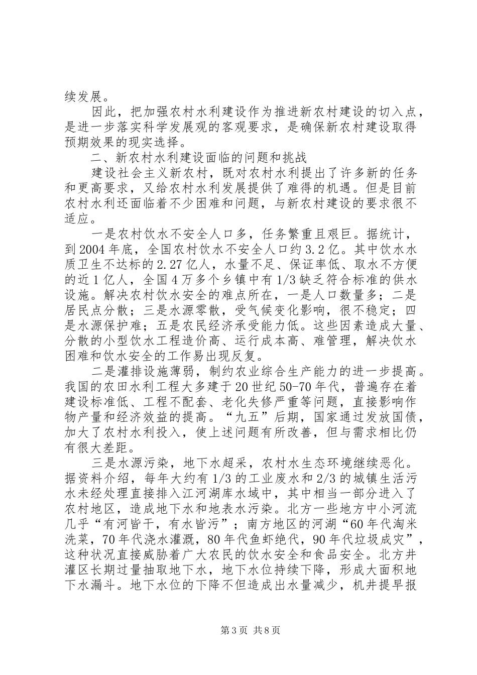 在建设社会主义新农村论坛上的发言_第3页