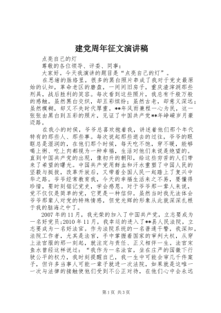 建党周年征文演讲稿