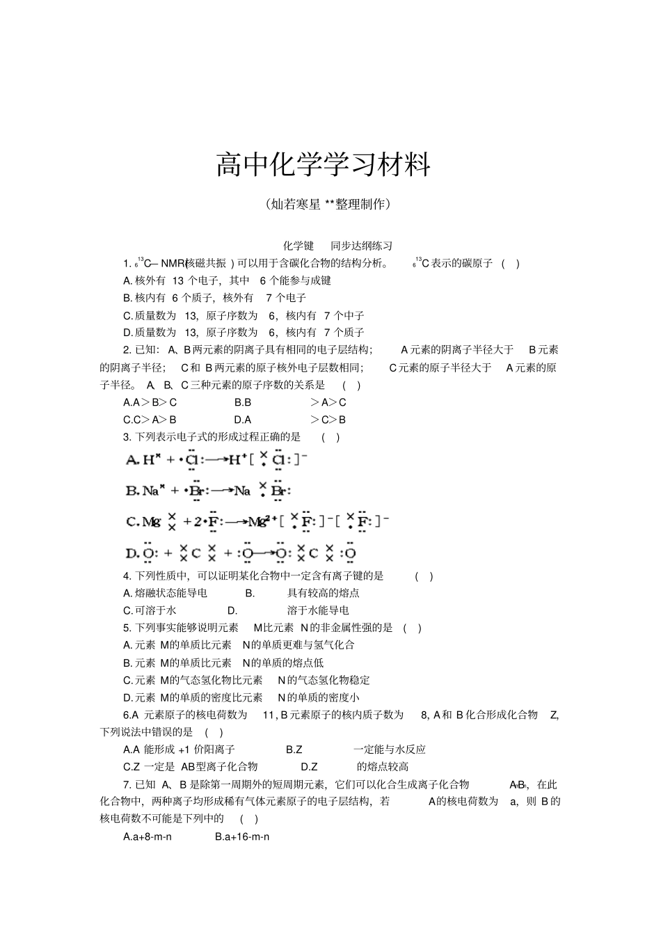人教版高中化学必修二随堂练习：化学键同步达纲练习x_第1页
