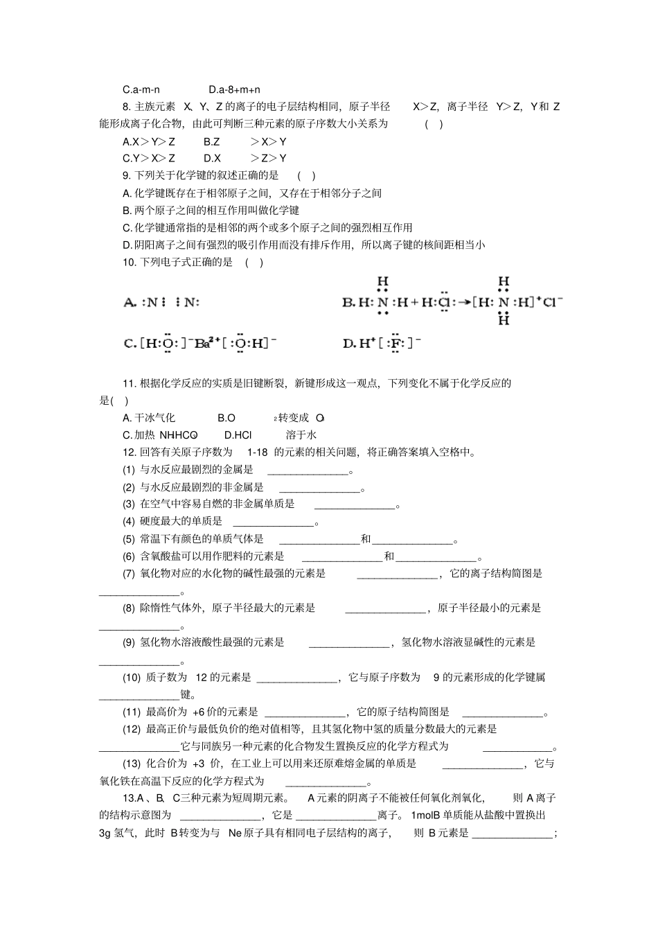 人教版高中化学必修二随堂练习：化学键同步达纲练习x_第2页