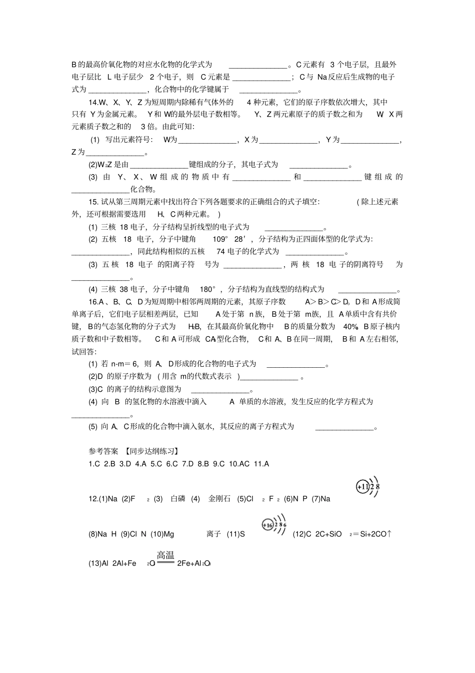 人教版高中化学必修二随堂练习：化学键同步达纲练习x_第3页