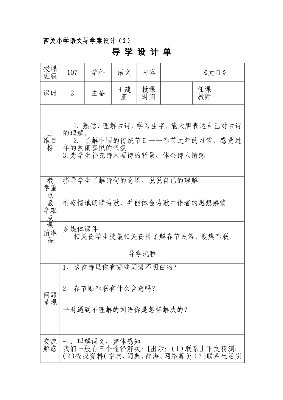 《元日》导学案_第1页