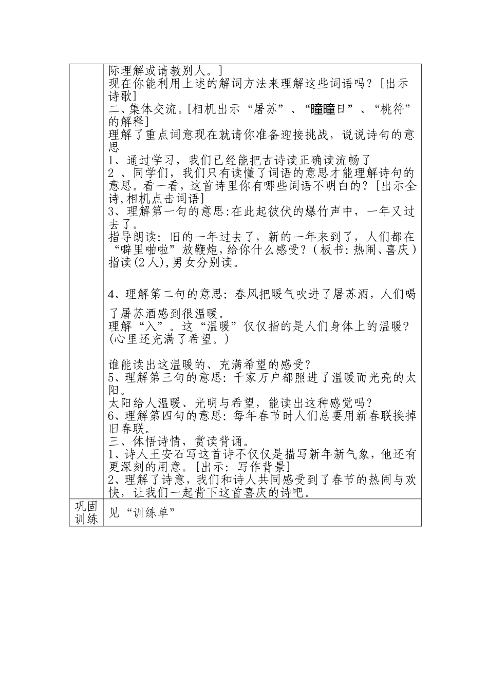 《元日》导学案_第2页