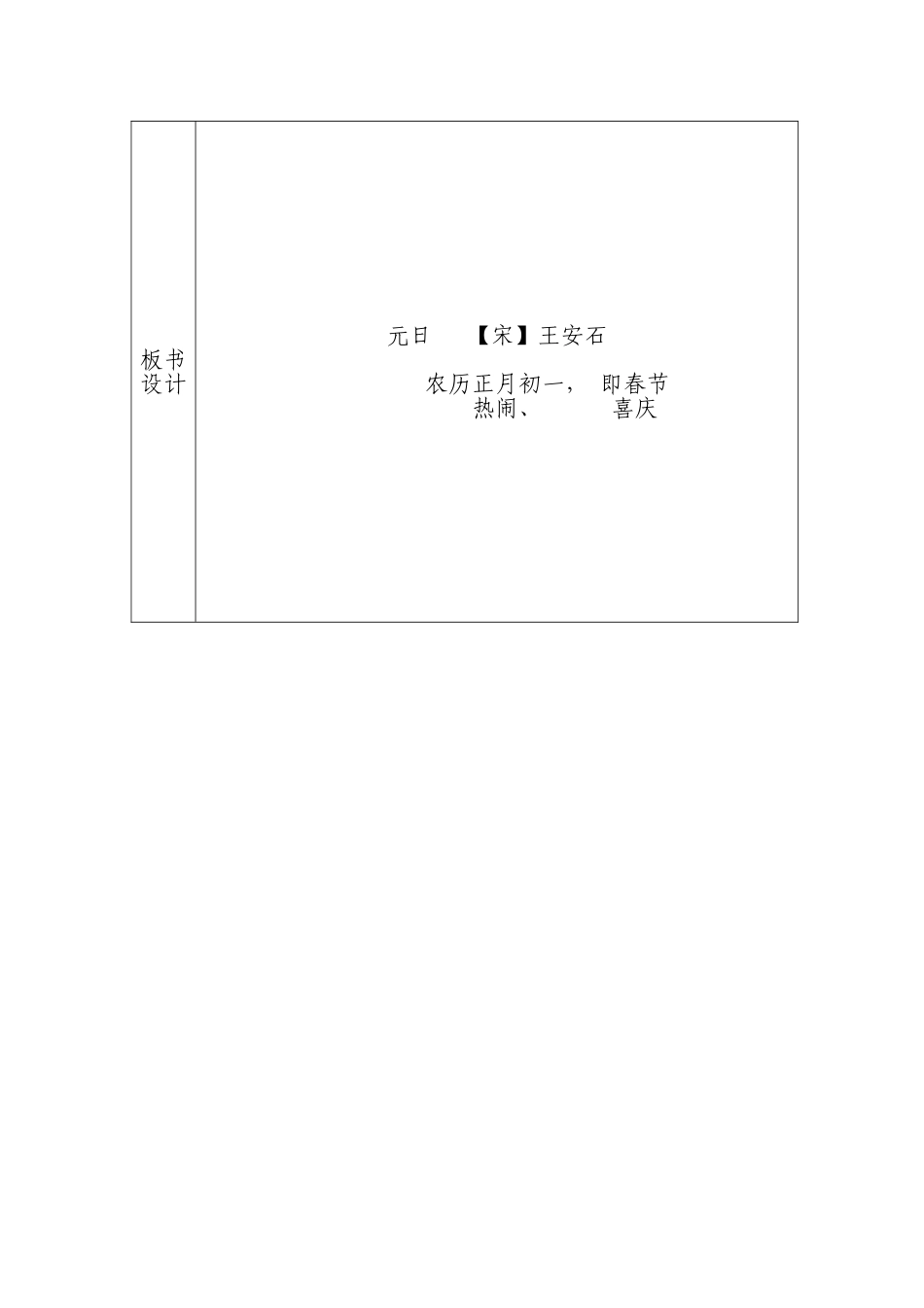 《元日》导学案_第3页