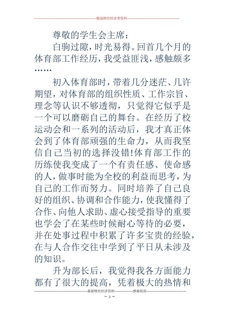 退学生会申请书(精选多篇)_第3页