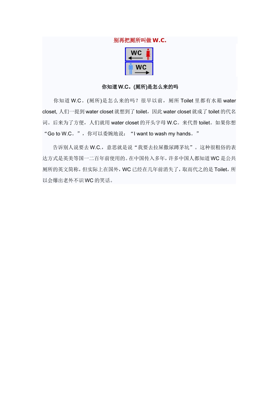 别再把厕所叫做W_第1页