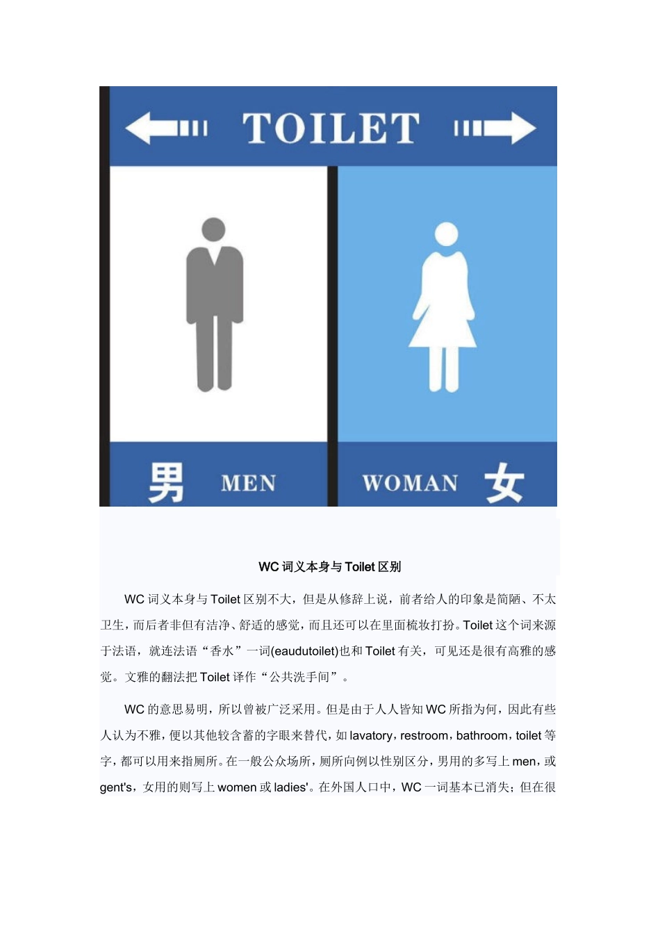 别再把厕所叫做W_第2页