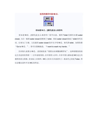 别再把厕所叫做W