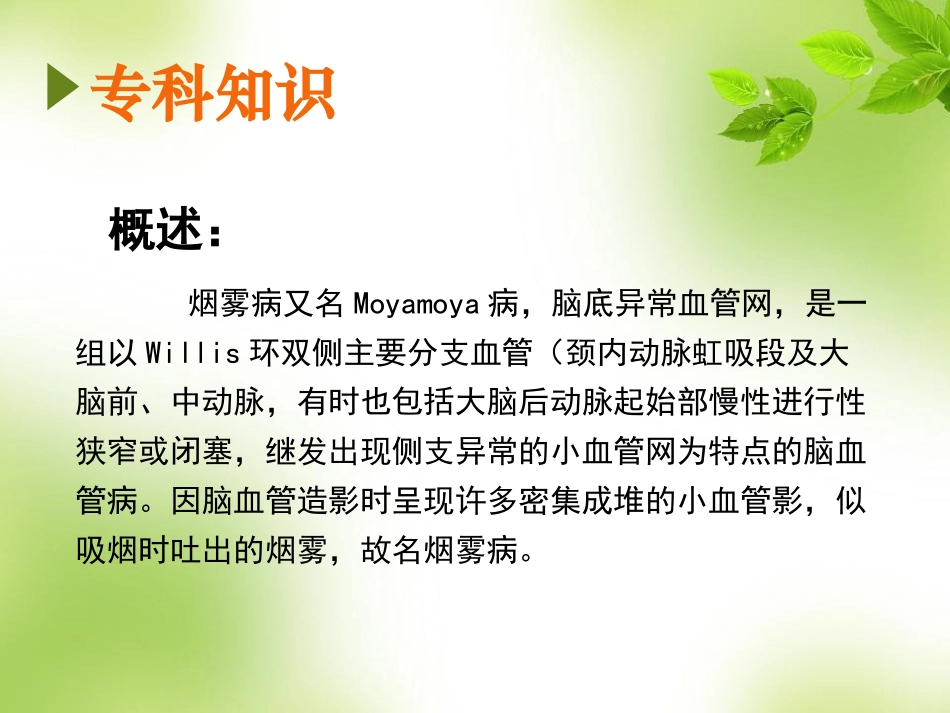 烟雾病护理查房_第3页