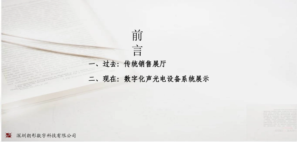 朗形 数字化展厅推介书_第3页