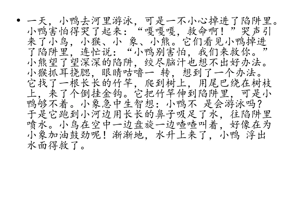 看图写话图及例文_第2页