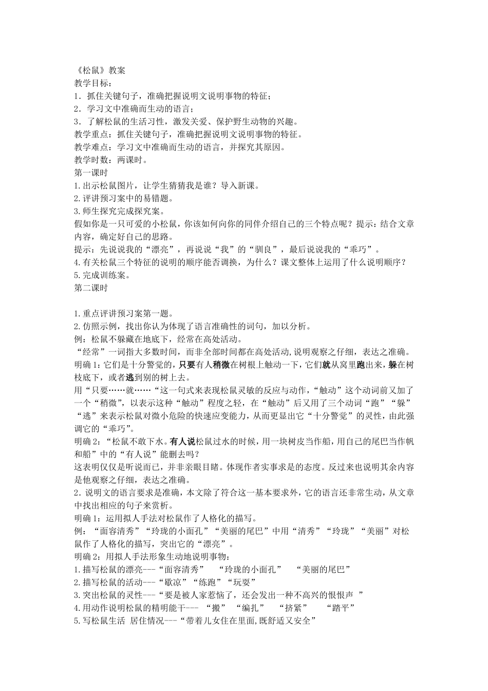 《松鼠》教案_第1页